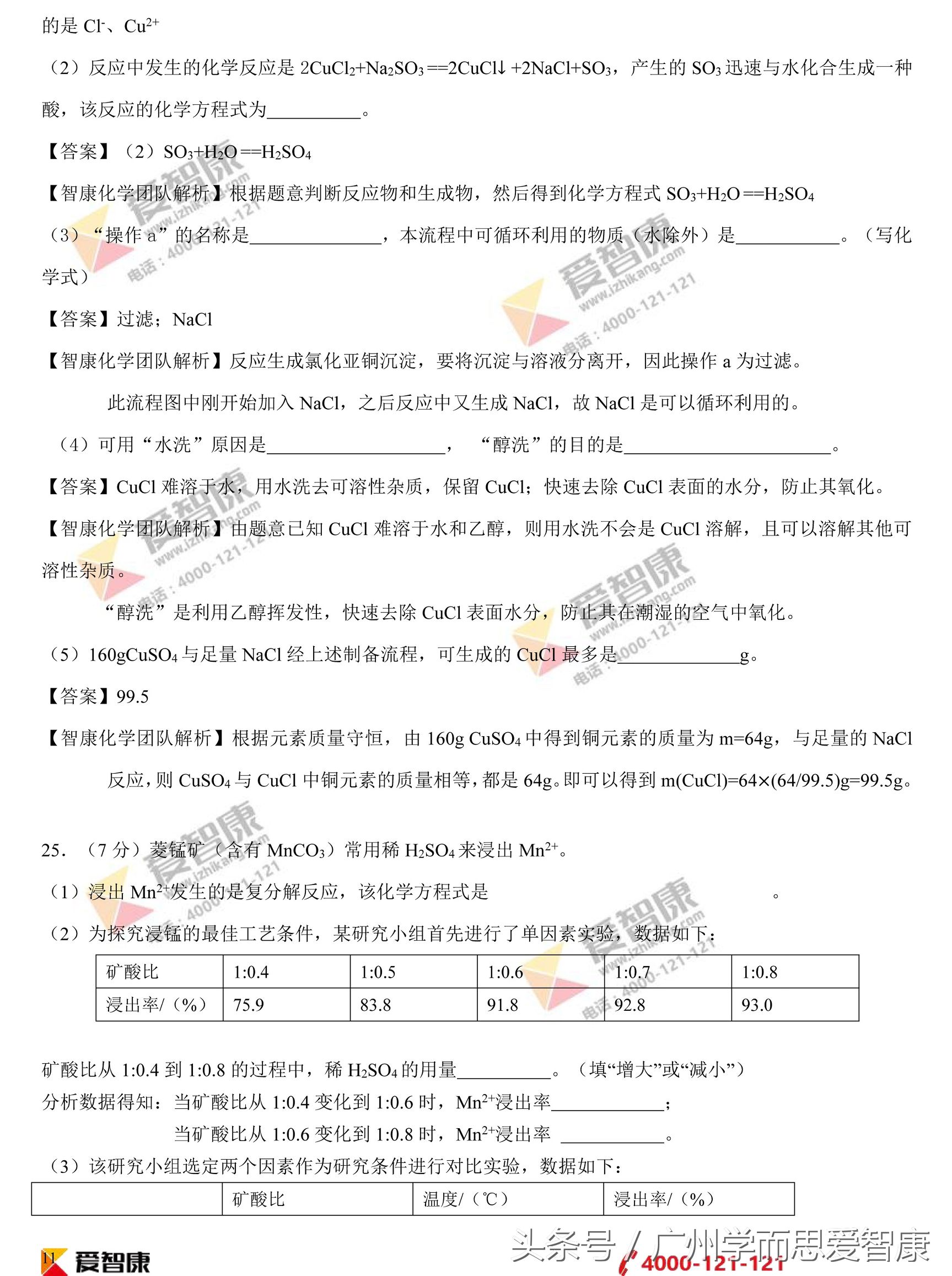 最新｜2017广州中考化学真题及答案解析、考点分析、2018中考化学备考建议