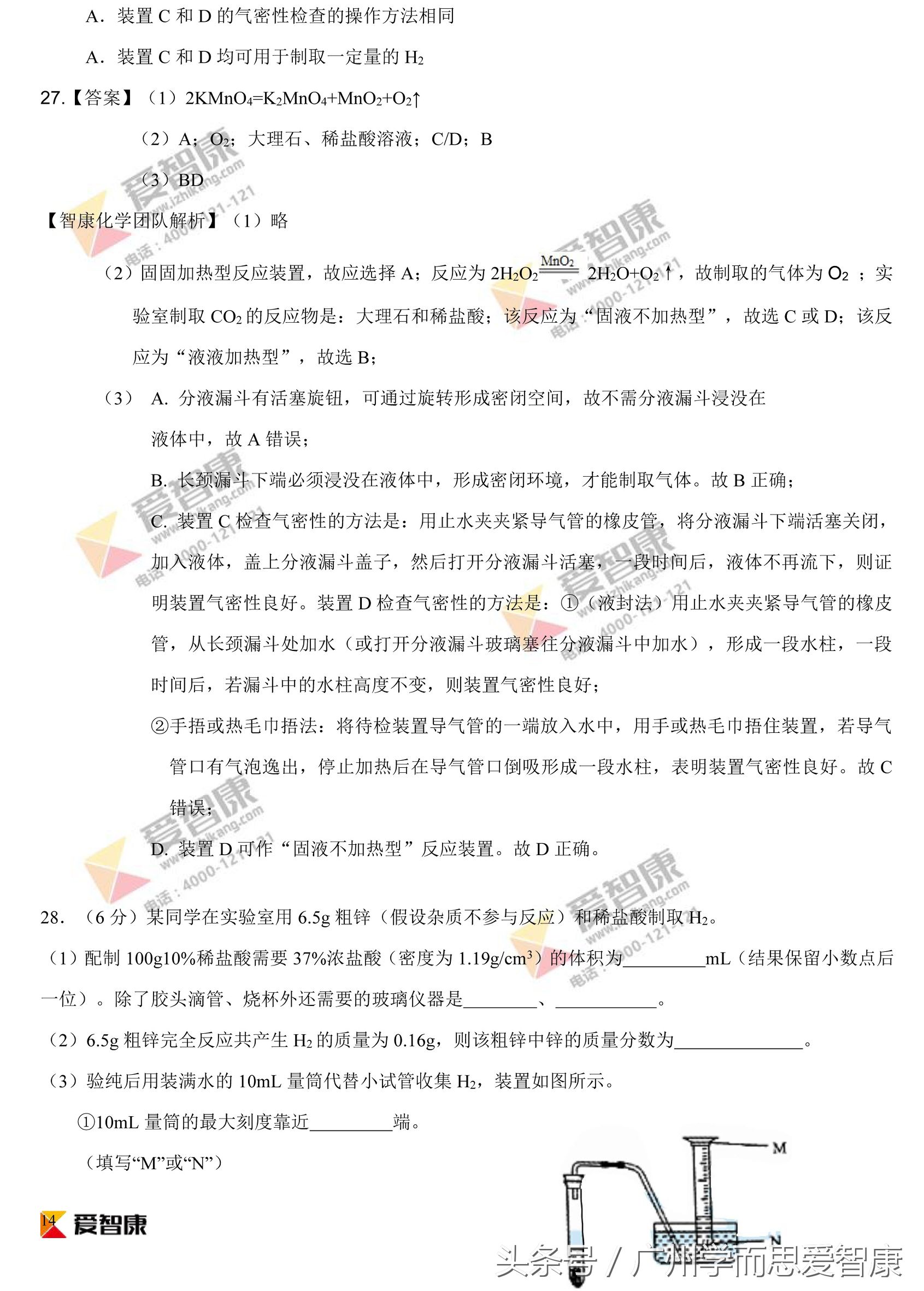 最新｜2017广州中考化学真题及答案解析、考点分析、2018中考化学备考建议