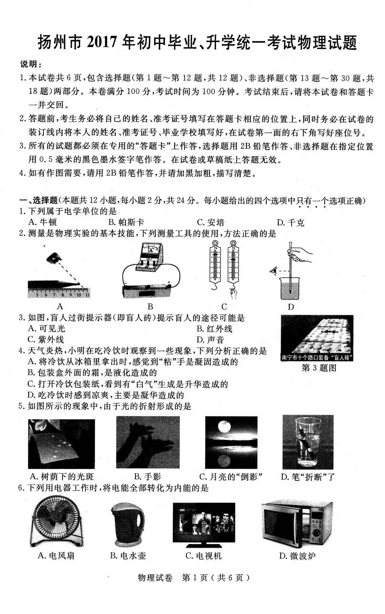 2017年江苏省扬州地区中考英语、物理和化学完整试卷及评点
