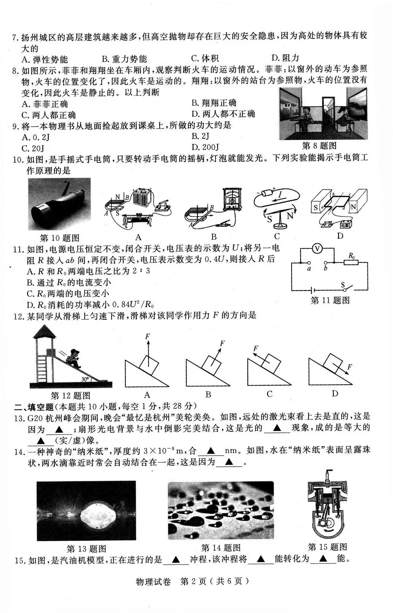 2017年江苏省扬州地区中考英语、物理和化学完整试卷及评点