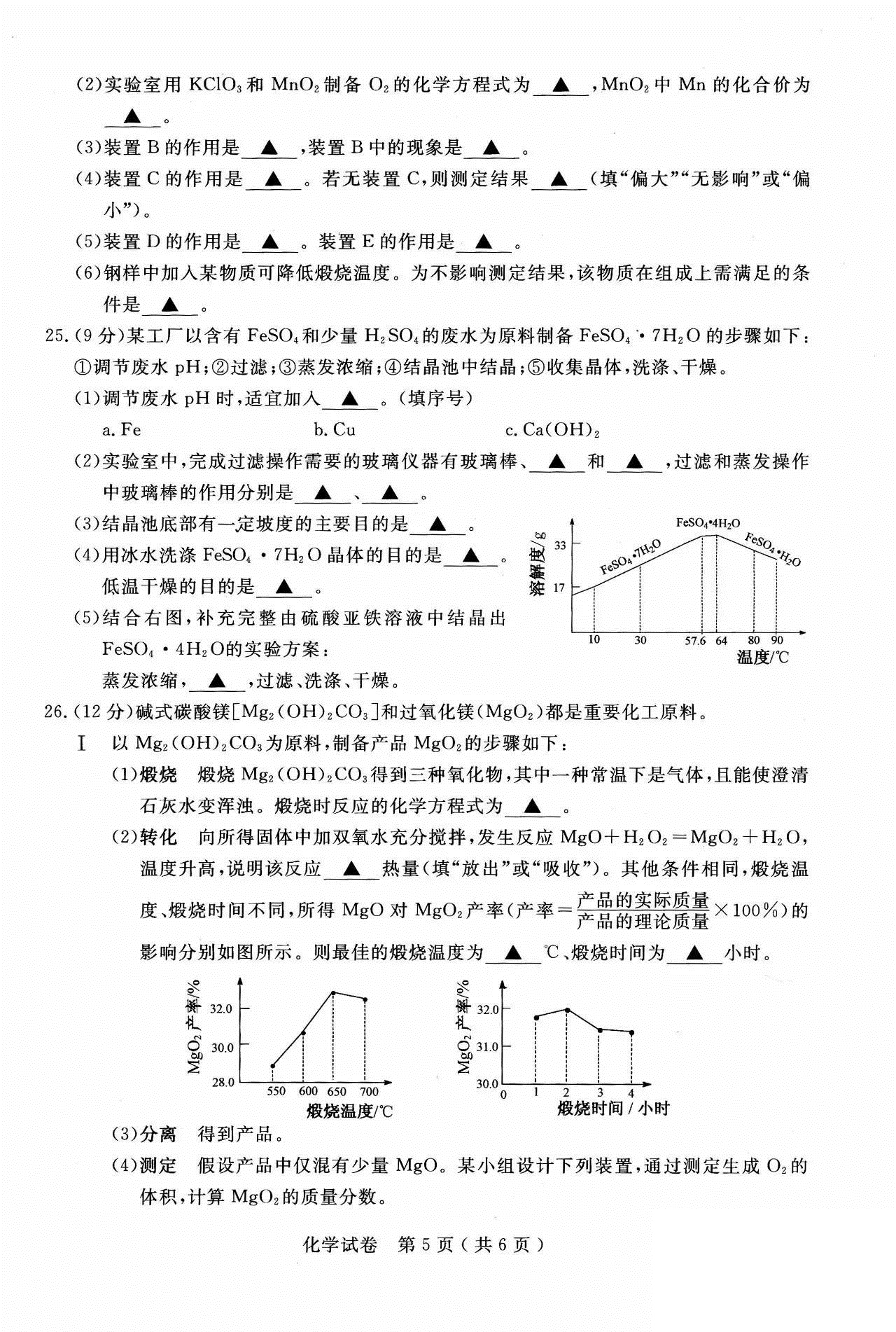 2017年江苏省扬州地区中考英语、物理和化学完整试卷及评点