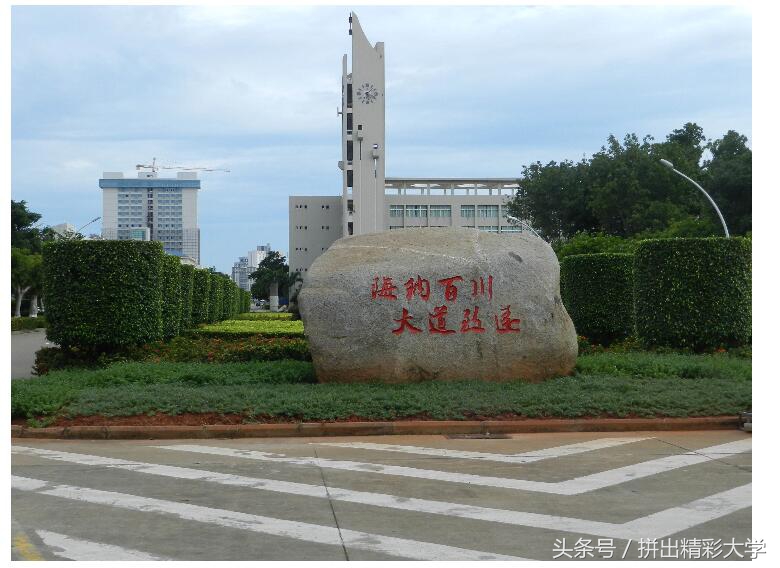 海南大学招生录取原则，高考考生与家长看过来