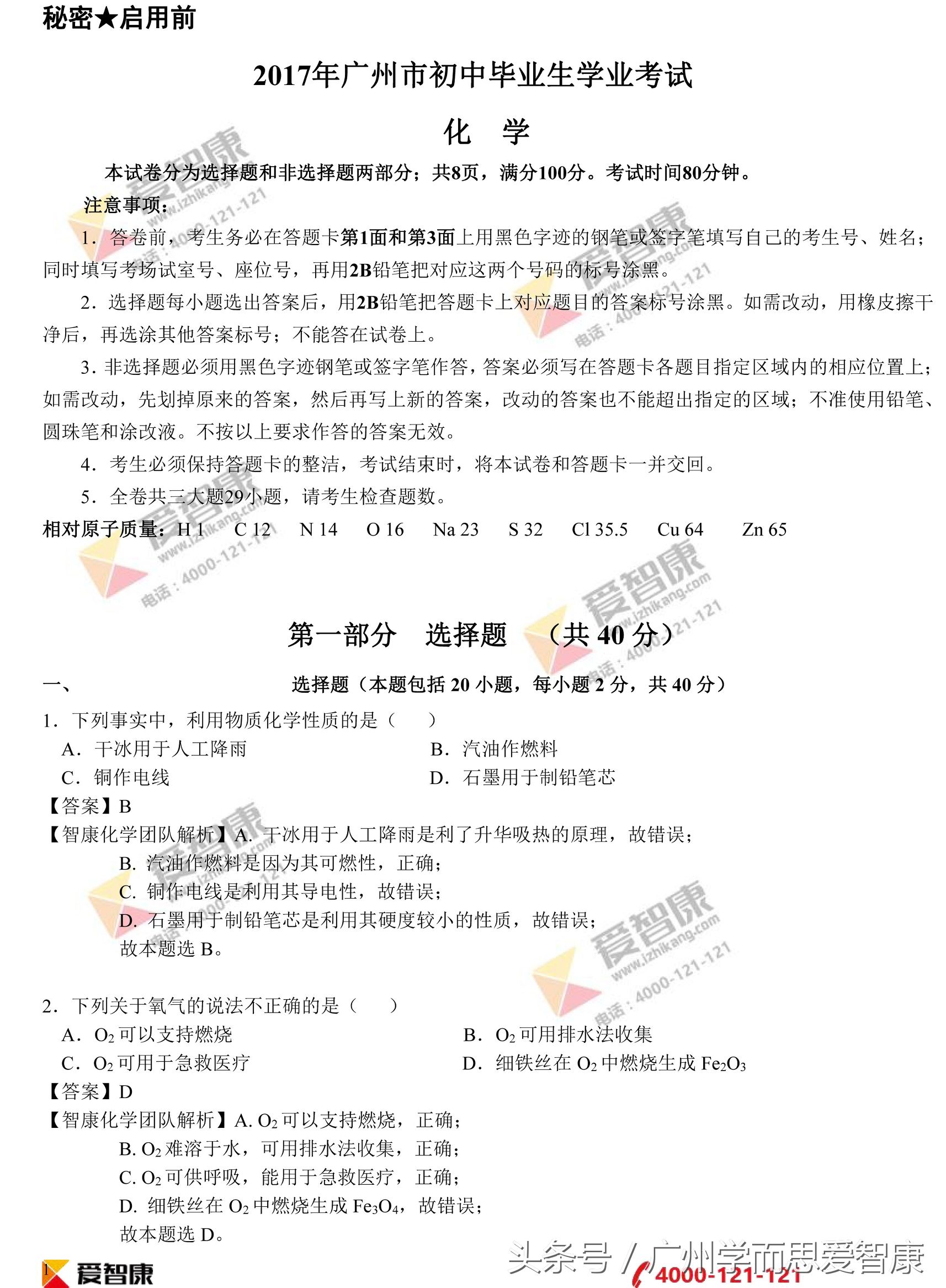 最新｜2017广州中考化学真题及答案解析、考点分析、2018中考化学备考建议