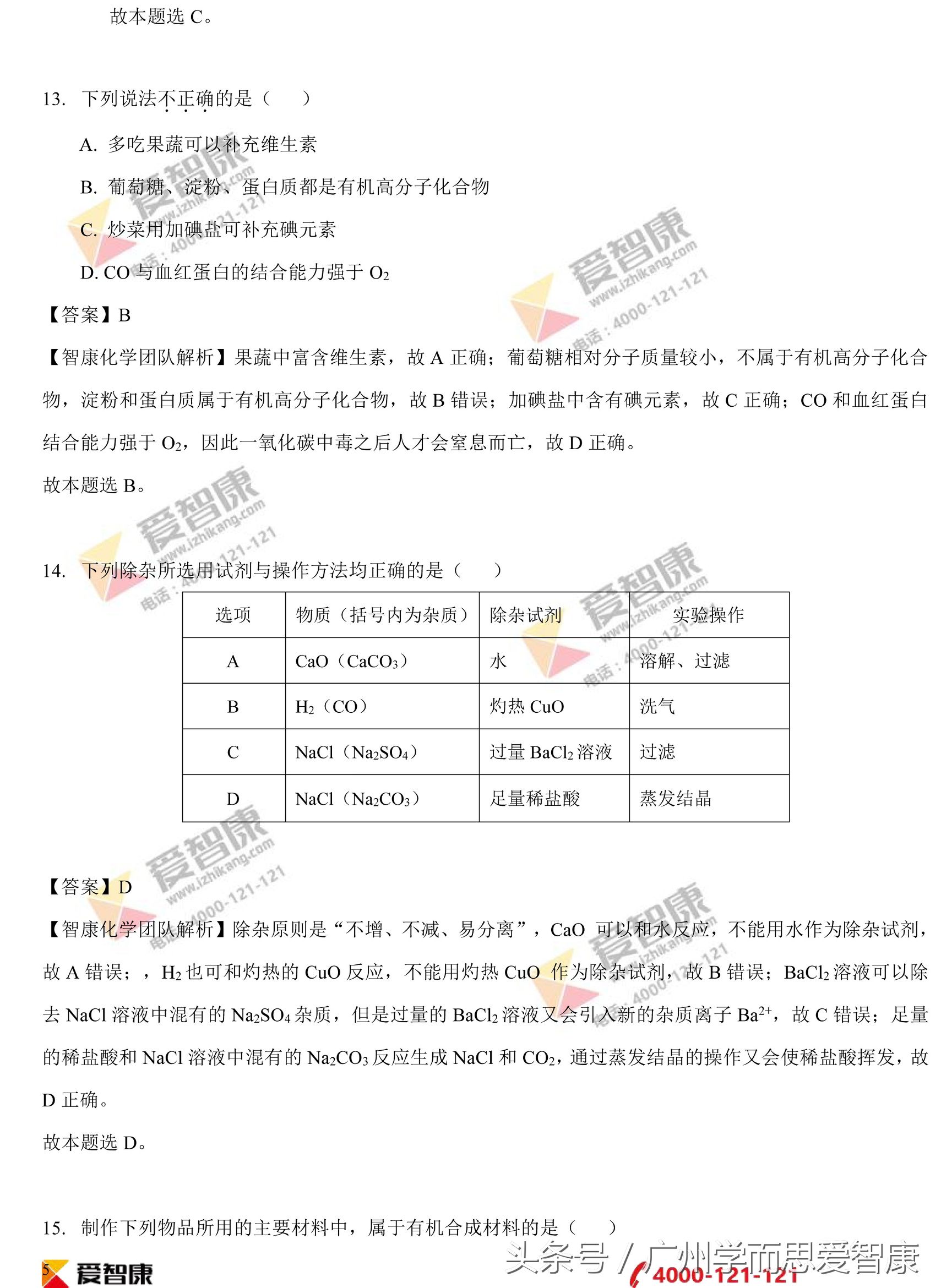 最新｜2017广州中考化学真题及答案解析、考点分析、2018中考化学备考建议