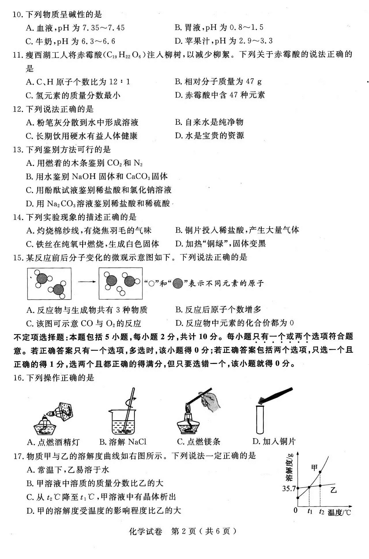 2017年江苏省扬州地区中考英语、物理和化学完整试卷及评点