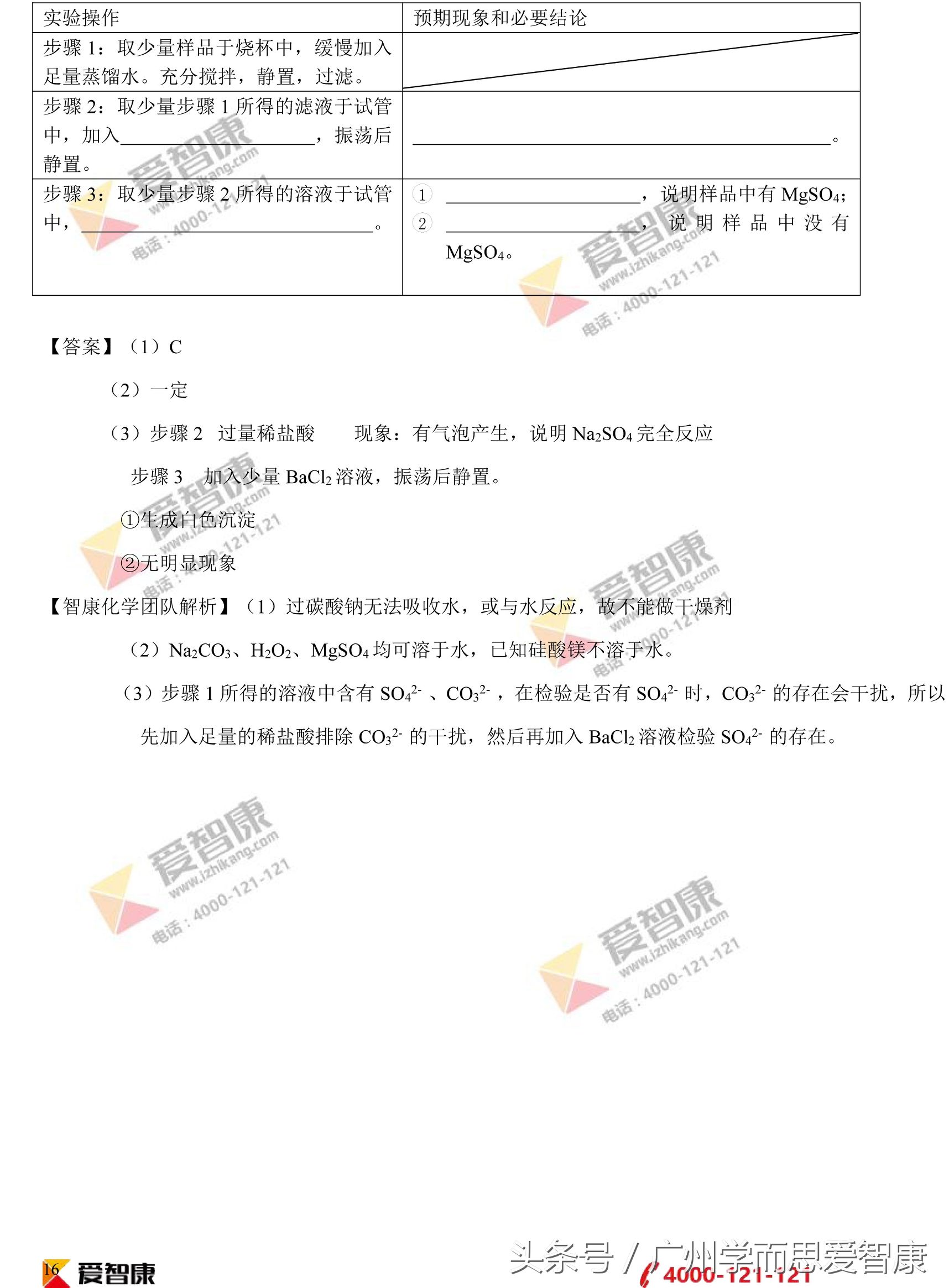 最新｜2017广州中考化学真题及答案解析、考点分析、2018中考化学备考建议
