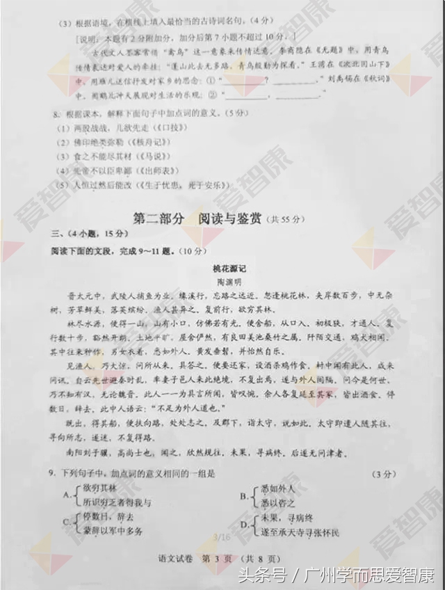 附详细解析和权威点评｜2017广州中考语文真题及答案