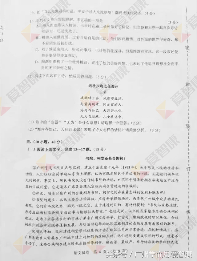 附详细解析和权威点评｜2017广州中考语文真题及答案
