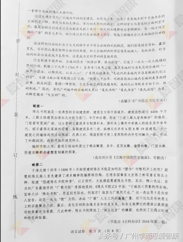 附详细解析和权威点评｜2017广州中考语文真题及答案