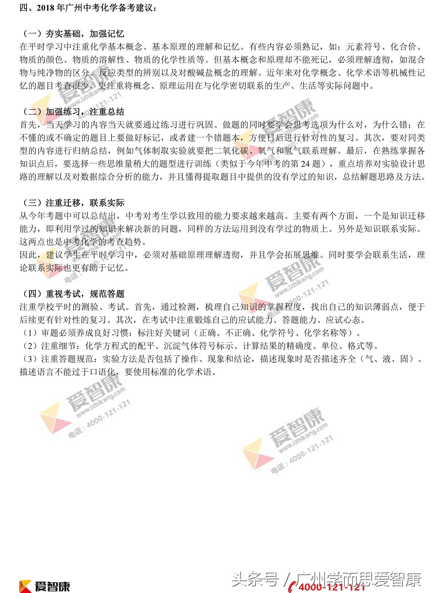 最新｜2017广州中考化学真题及答案解析、考点分析、2018中考化学备考建议