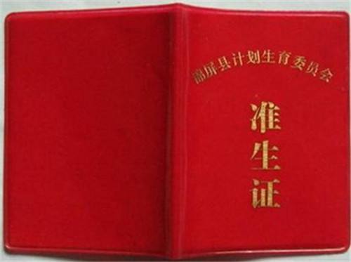 办理准生证需要什么手续,再婚夫妻办理准生证需要什么手续