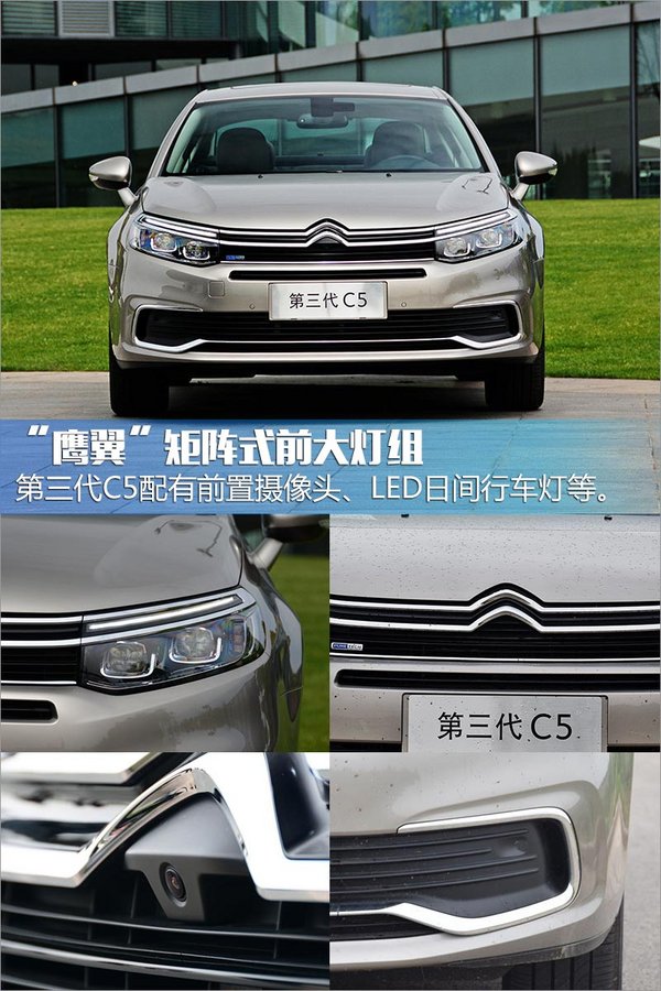 东风雪铁龙第三代C5上市 售16.99-21.99万元
