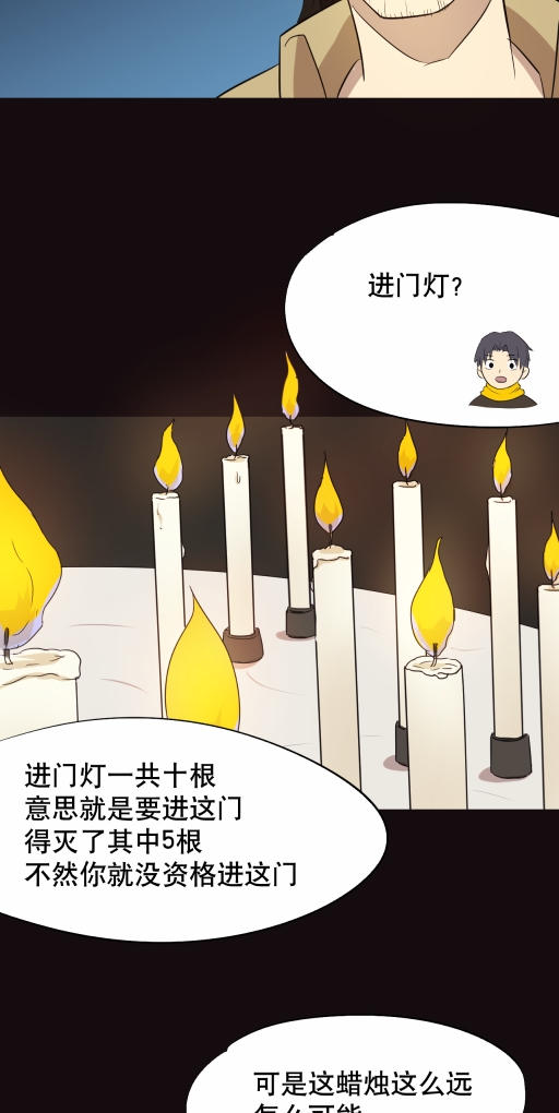 小说漫画《阴阳代理人》第七章
