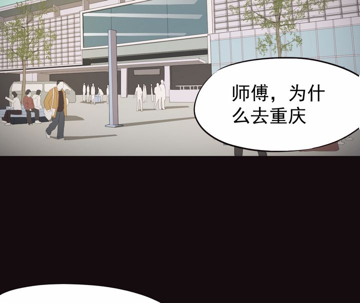 小说漫画《阴阳代理人》第七章