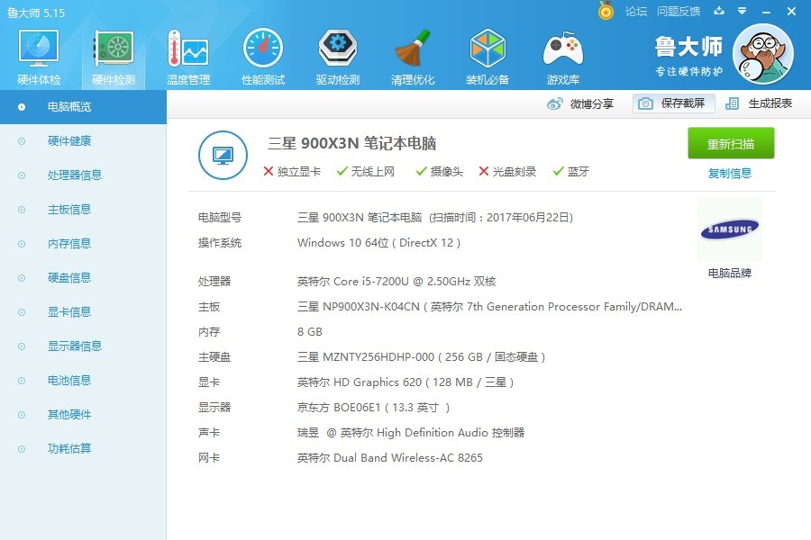 三星星曜笔记本 拯救商务人士的办公利器