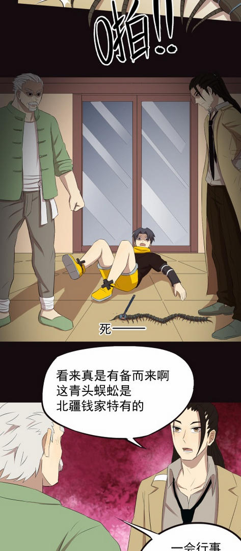 小说漫画《阴阳代理人》第七章