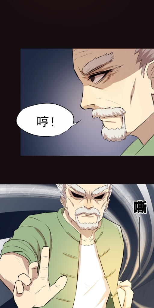 小说漫画《阴阳代理人》第七章