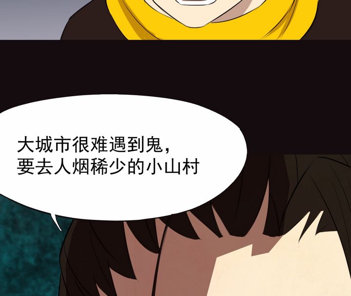 小说漫画《阴阳代理人》第七章