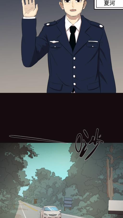 小说漫画《阴阳代理人》第七章