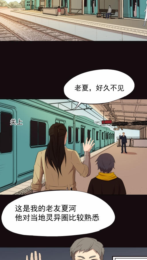 小说漫画《阴阳代理人》第七章