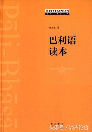 印欧语言故事之巴利语：佛陀传法所使用的语言