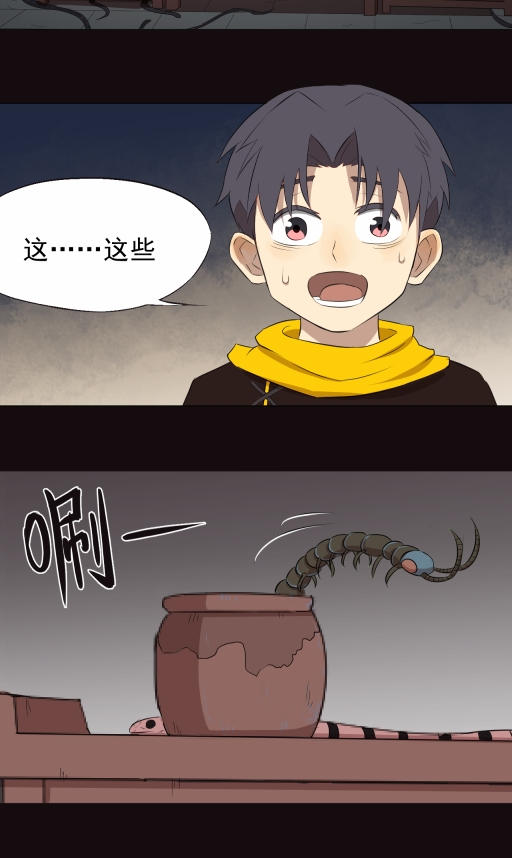 小说漫画《阴阳代理人》第七章