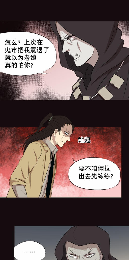 小说漫画《阴阳代理人》第七章