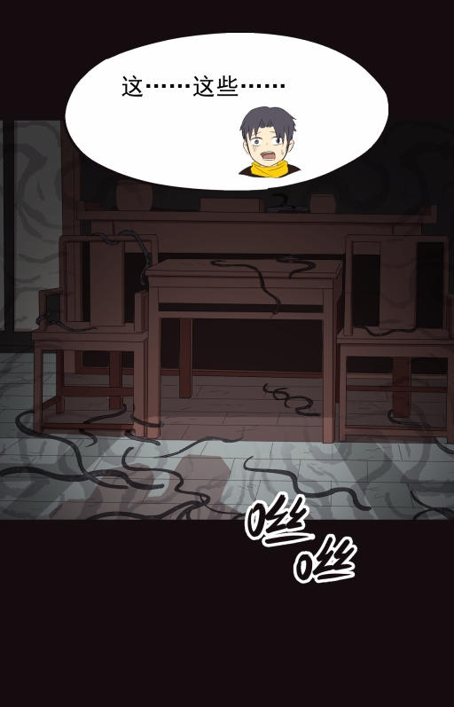 小说漫画《阴阳代理人》第七章