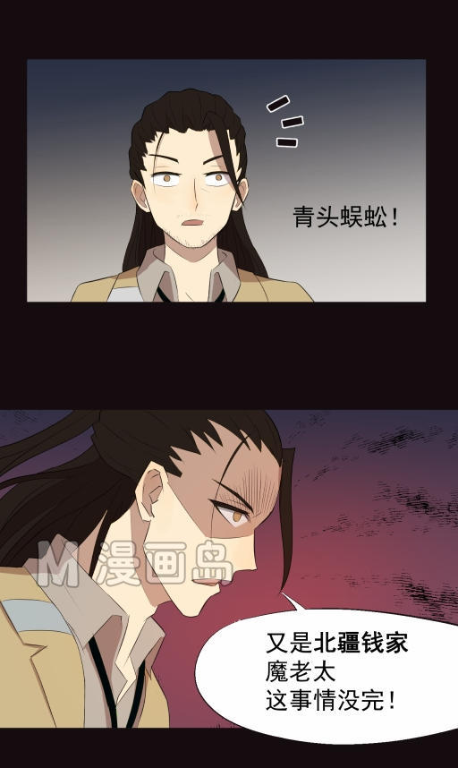 小说漫画《阴阳代理人》第七章