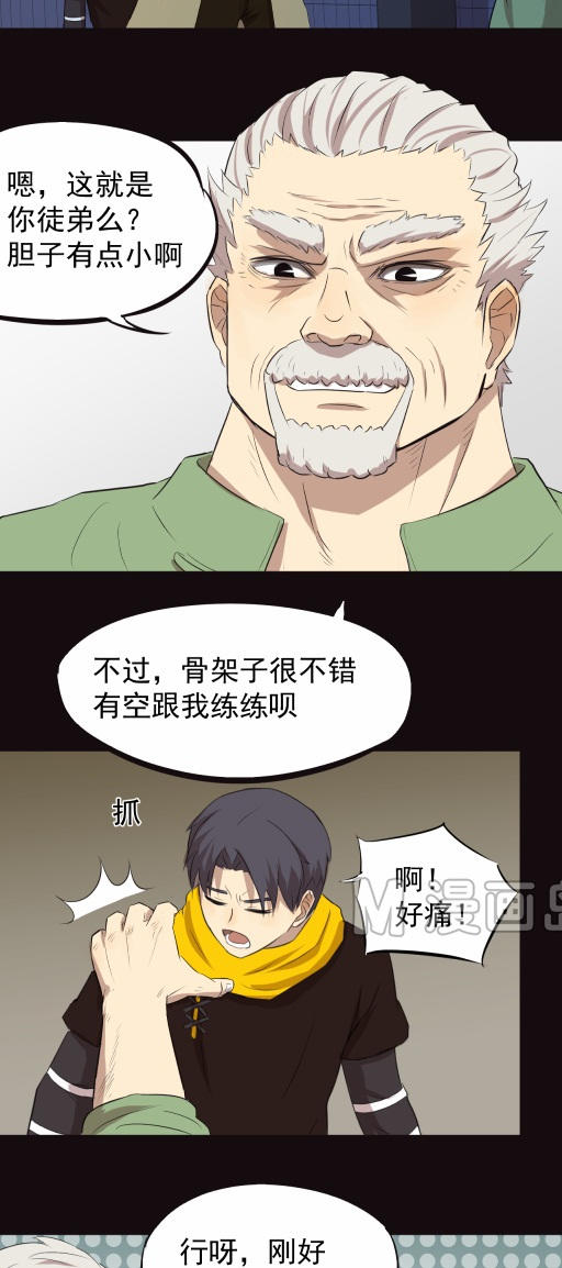 小说漫画《阴阳代理人》第七章