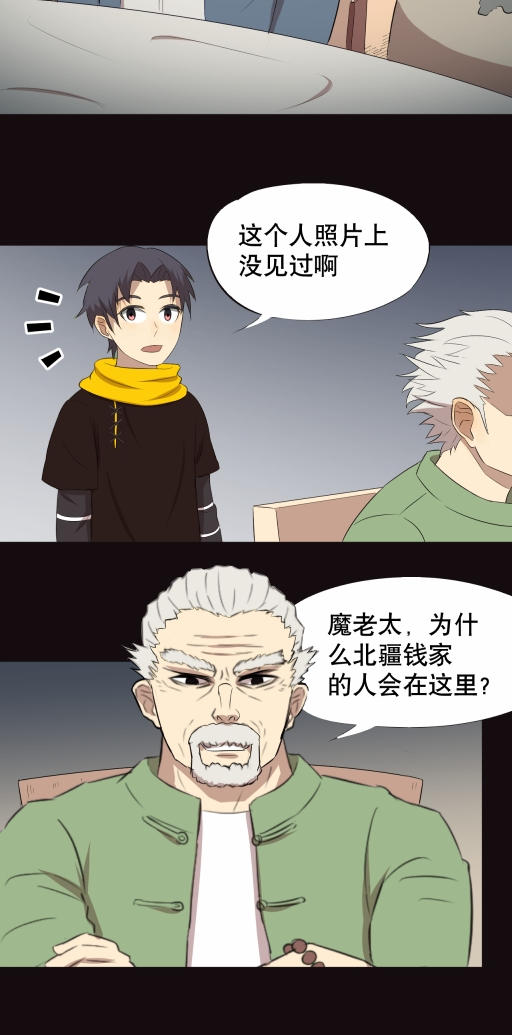 小说漫画《阴阳代理人》第七章