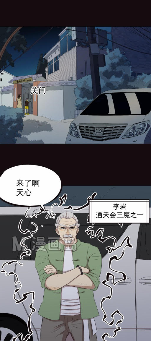 小说漫画《阴阳代理人》第七章
