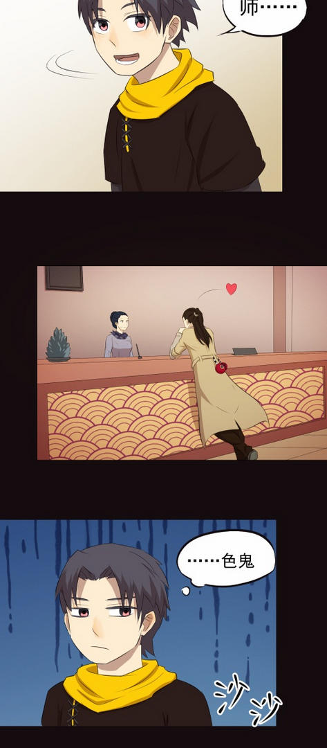 小说漫画《阴阳代理人》第七章