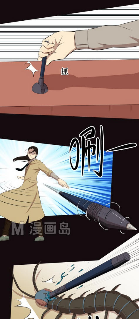 小说漫画《阴阳代理人》第七章