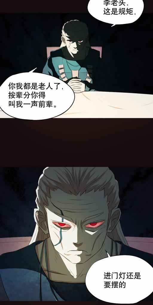 小说漫画《阴阳代理人》第七章