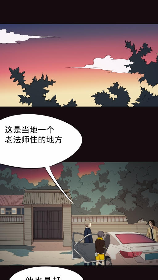 小说漫画《阴阳代理人》第七章