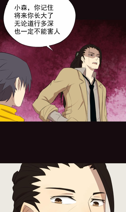 小说漫画《阴阳代理人》第七章