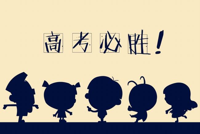 2017江苏高考分数线出炉，只需269分就能上本二