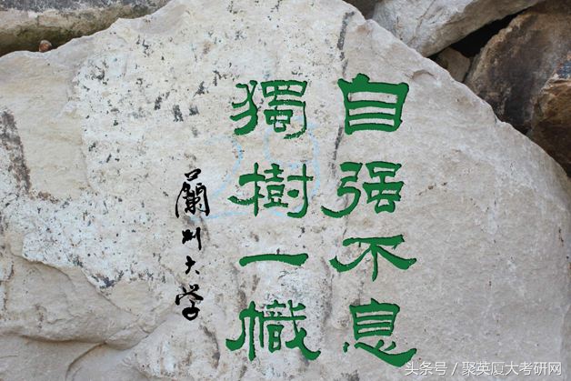 三十所知名大学校训，你最喜欢哪条？