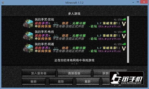 我的世界怎么联机  MC局域网联机详细步骤