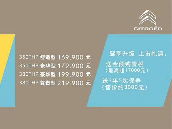 东风雪铁龙第三代C5上市 售16.99-21.99万元