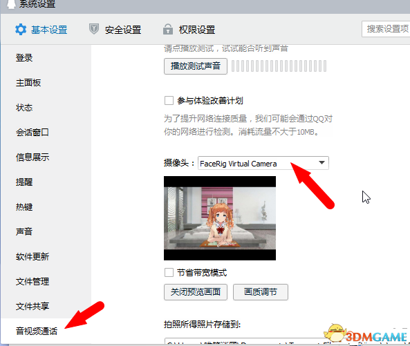 facerig怎么用 视频软件facerig使用方法
