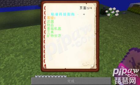我的世界粘液科技攻略解析 粘液科技怎么做