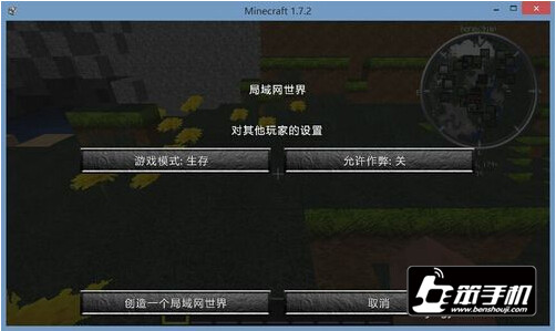 我的世界怎么联机  MC局域网联机详细步骤