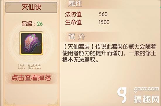 搞趣网：完美世界3D灭仙诀怎么样 灭仙诀饰品属性介绍及攻略