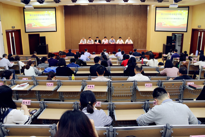 扬帆远航·浙江安防学院去筹建校一周年回顾