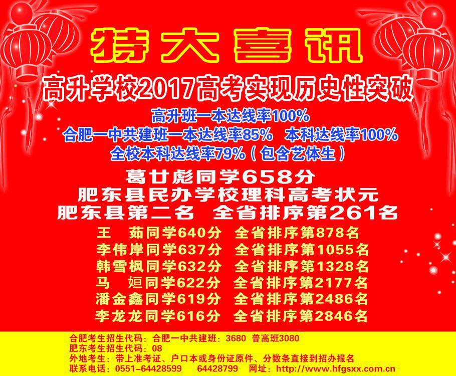 合肥新城高升学校（你高考金榜题名）