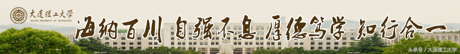 大连理工大学微电子学院（活力夏日）