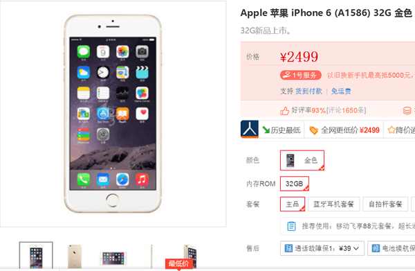 同为2499，为什么选小米6而不选iPhone6