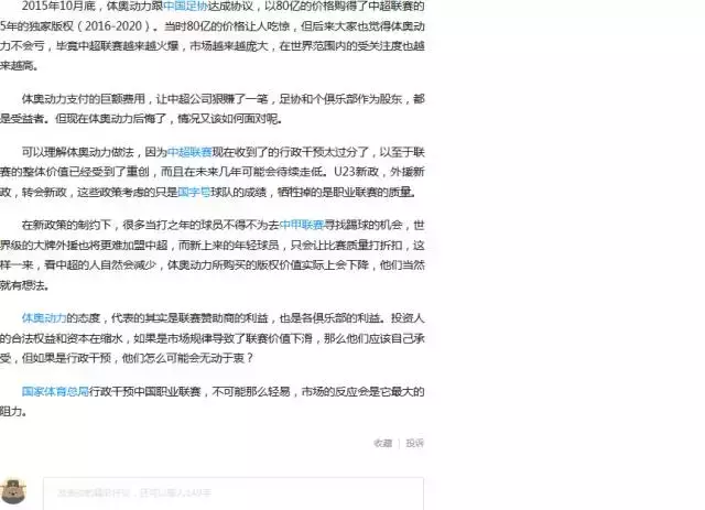 中超为什么受行政干预(曝体奥动力暂缓支付中超版权费 足协埋雷过多恐随时引爆)